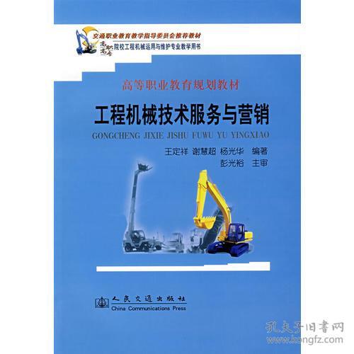 工程機械技術服務與營銷 技術服務的核心價值與創新路徑